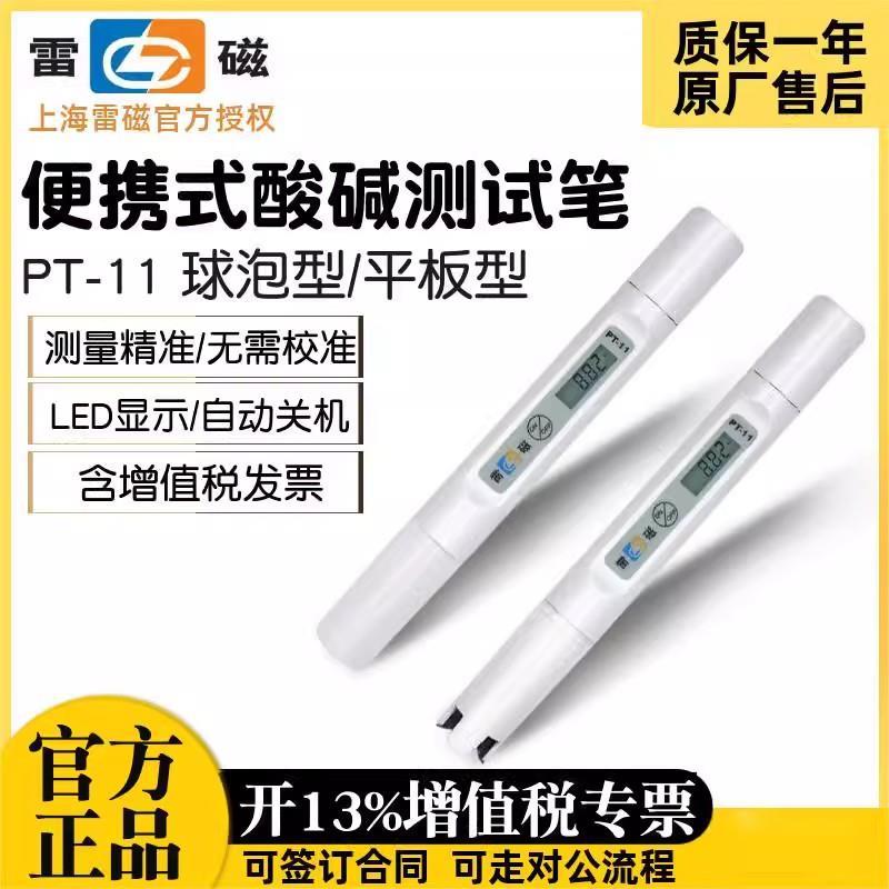 上海雷磁PT-11酸碱测试笔酸度计PH仪笔试电导率仪PT-21水质测试笔