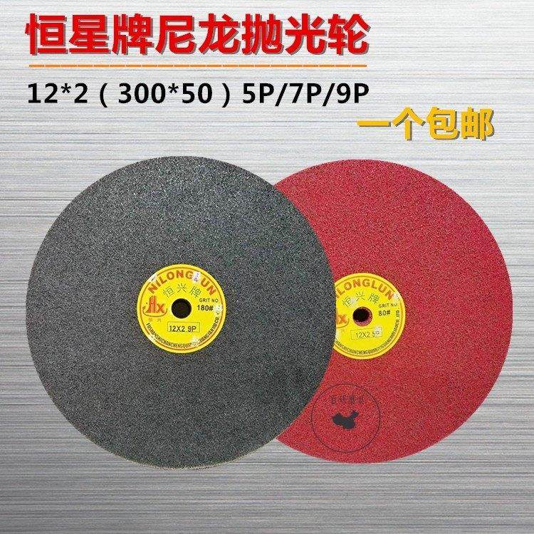 保证100%正品恒兴牌尼龙纤维轮 尼龙轮 拉丝轮 尼龙抛光轮300*50,标准件/零部件/工业耗材,百叶轮,淘宝优惠券,粉丝福利购,淘宝优惠卷