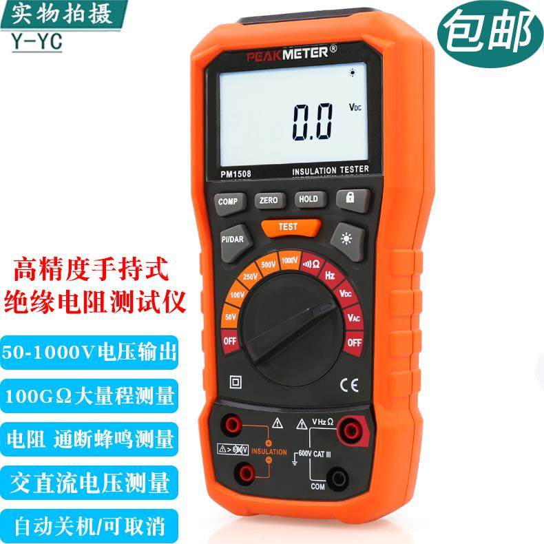 华谊PM1508绝缘电阻测试仪高精度手持式绝缘电阻表电子摇表兆欧表