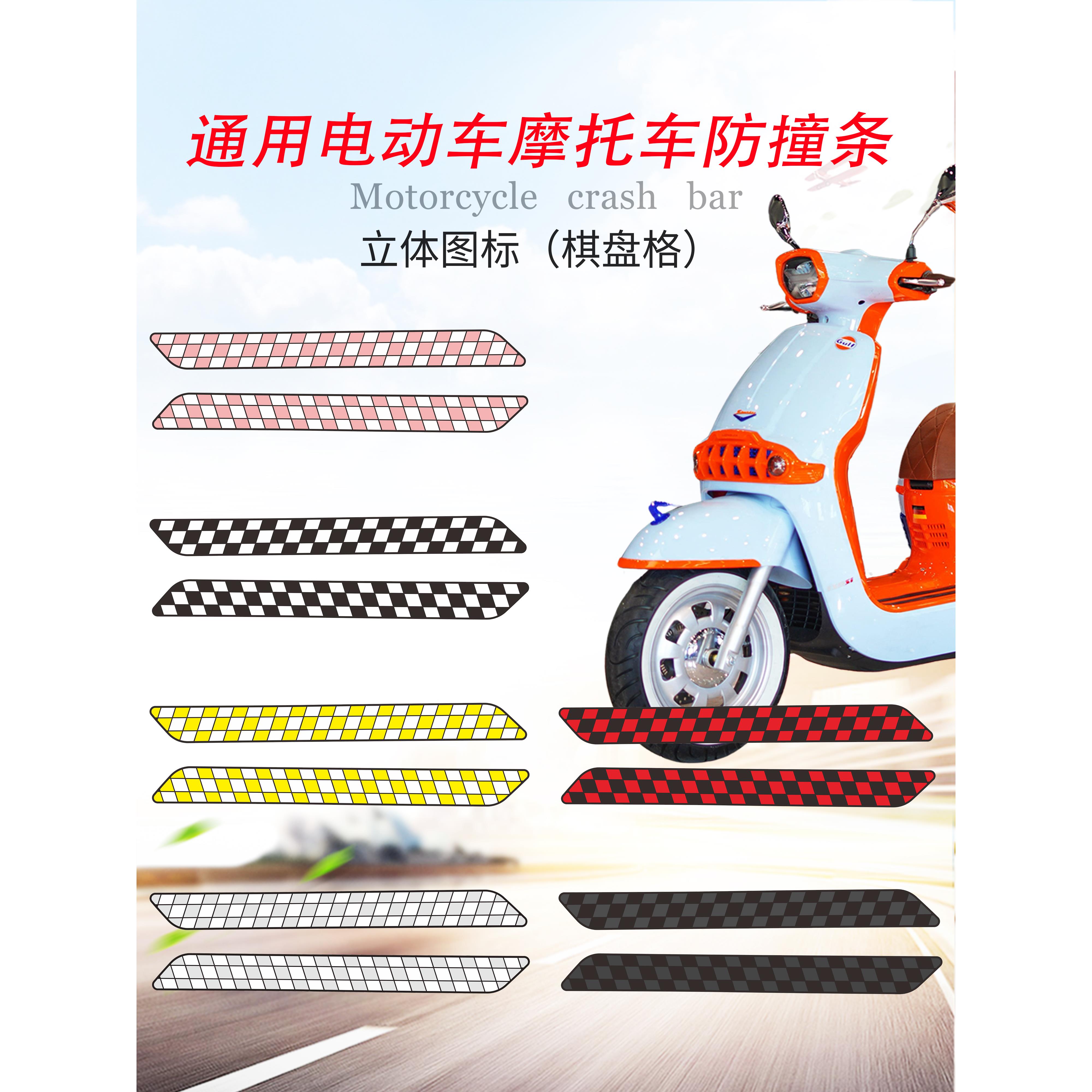 通用电动车防撞条踏板摩托车改装配件装饰防刮条电瓶车保险杠防撞