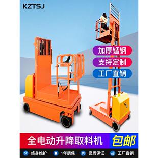 升降机小型全电动移动式高空作业升降平台搬运车全自动登高升降车