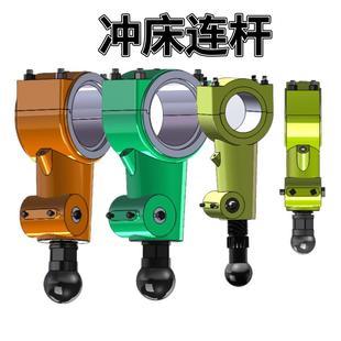 新品冲床连接杆扬徐锻上二16T25吨35吨40吨铸铁连杆压板锁套锁紧