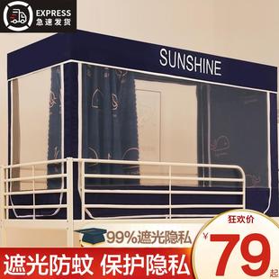 大学寝室单人上铺下铺通用遮光 学生宿舍床帘蚊帐支架一体式