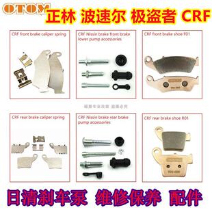 极盗者越野摩托车日清后刹车泵维修保养套件后刹车后泵胶套螺杆