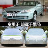 适用于起亚千里马专用车衣车罩防晒雨隔热加厚通用汽车套遮阳外套