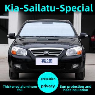 起亚Cerato特殊遮阳汽车供应内饰遮阳太阳保护隔热遮阳板侧窗前屏
