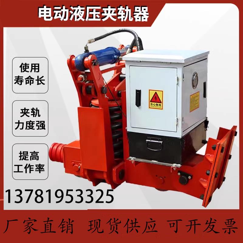 起重机龙门吊电动液压夹轨器TZJ行车轨道防风放溜车铁楔自动粱场