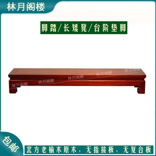 实木脚踏凳老榆木罗汉床沙发凳脚踏床尾床边凳飘窗台阶踏板垫脚