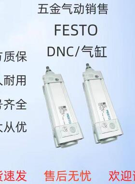 费斯托气缸DNC-32-40-50-63-80-100-125-25-30-60-150-200-PPV-A