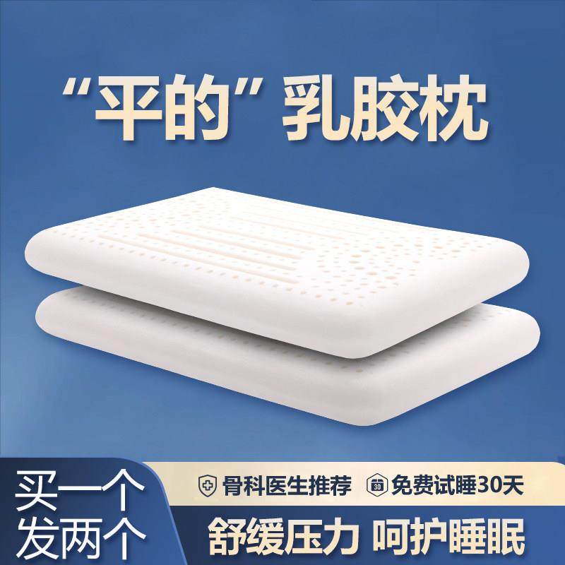 乳胶枕头泰国天然乳胶正品一对低矮枕头青少年学生橡胶平枕芯颈椎