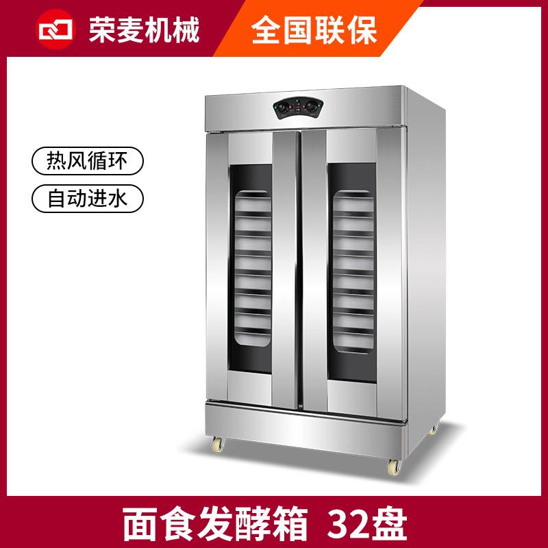 面包烘焙醒发箱 小型32盘恒温发酵柜早餐店醒发机双门醒发箱 商用