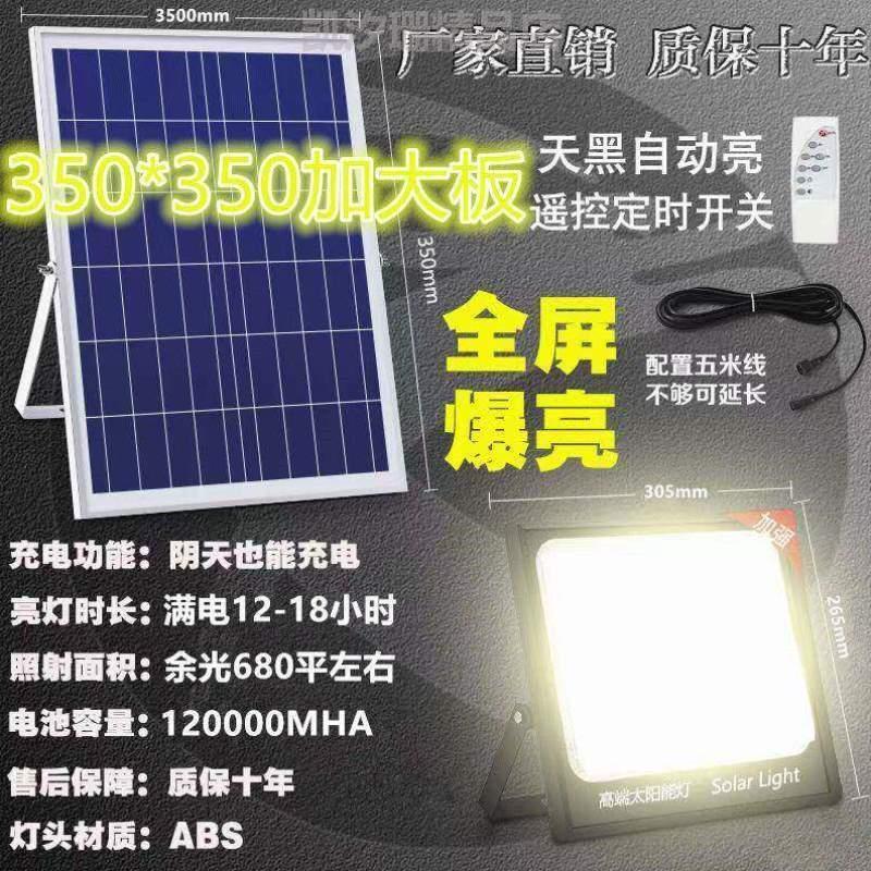 自动家用[亮超亮太阳能投光农村天黑室内外庭院灯照明灯户外防水