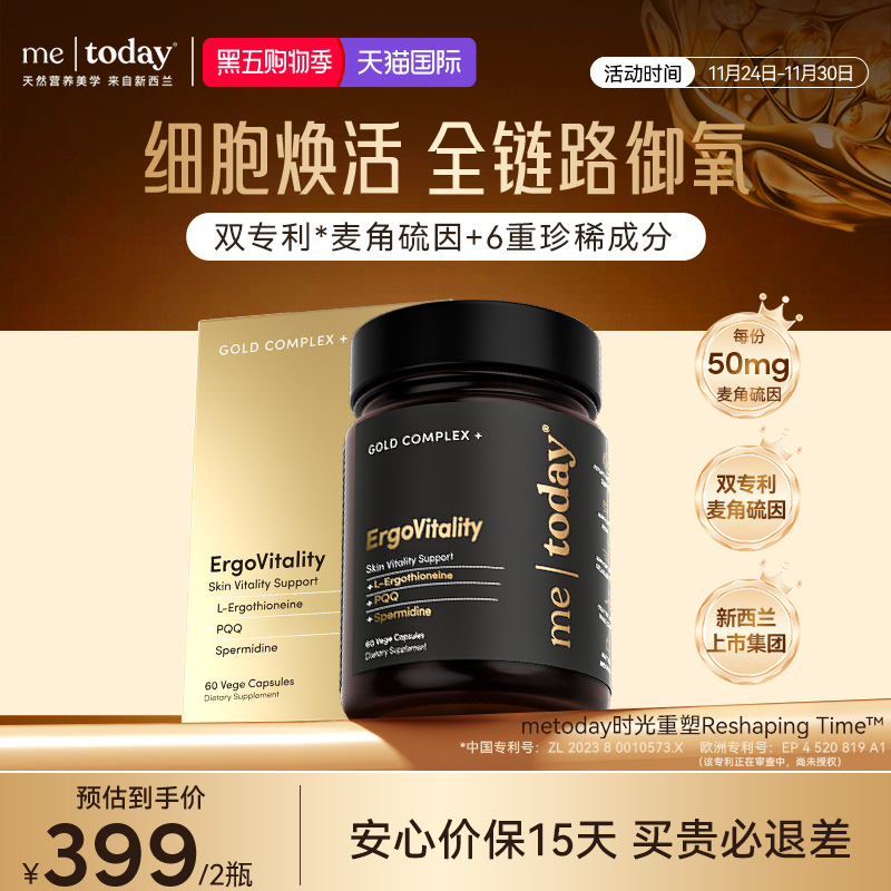 metoday时光重塑胶囊99.999%麦角硫因口服pqq精华官方旗舰店60粒