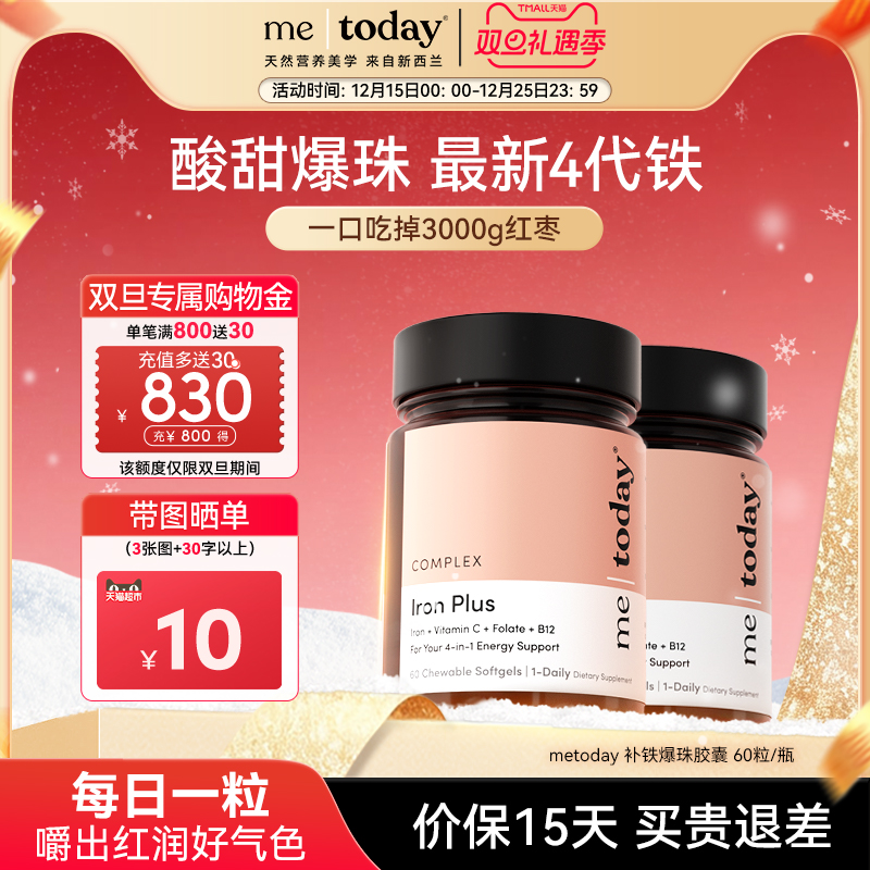 metoday补铁爆珠女性贫血孕妇补铁软胶囊富铁软糖女性铁剂