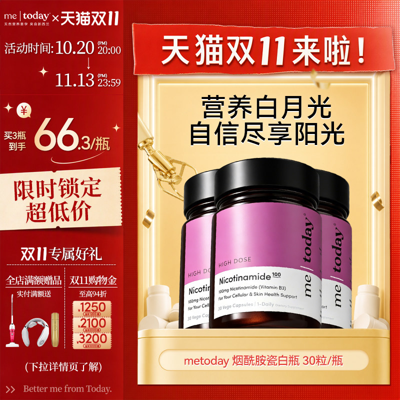 美白内服全身净透，亮白出街