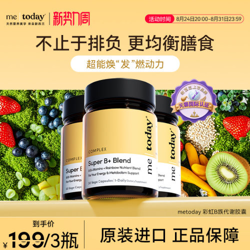 metoday彩虹B族代谢胶囊果蔬助代谢便秘生物素膳食纤维片