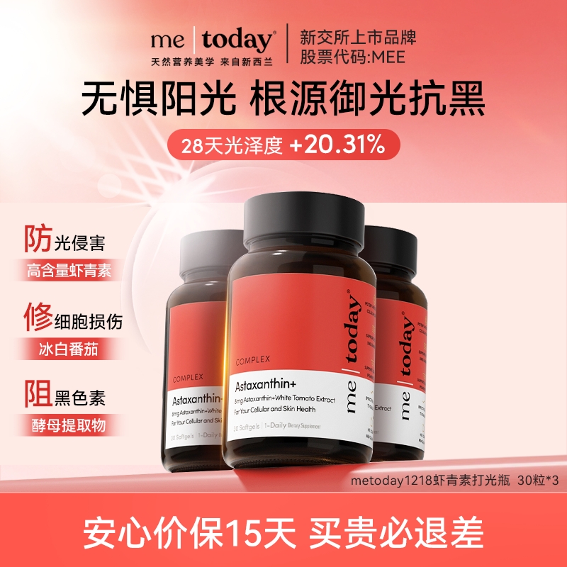 1粒≈16支水光针！K氧之王metoday虾青素5效精华瓶胶囊