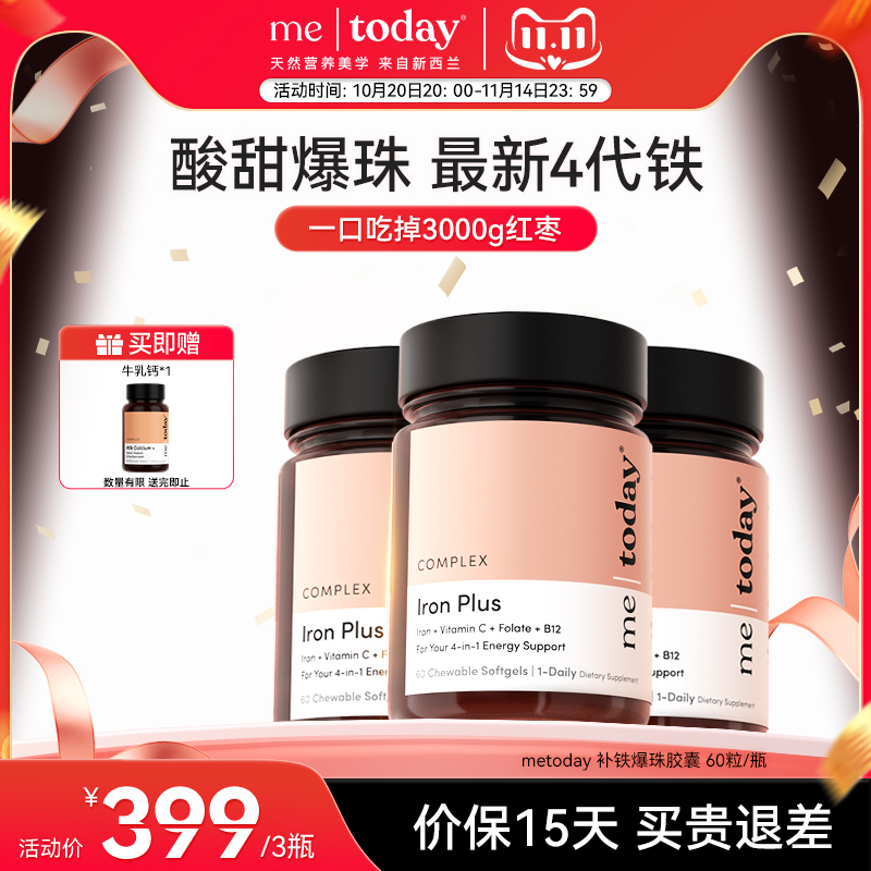 【直播专享】metoday补铁爆珠女性贫血孕妇补铁软胶囊女性