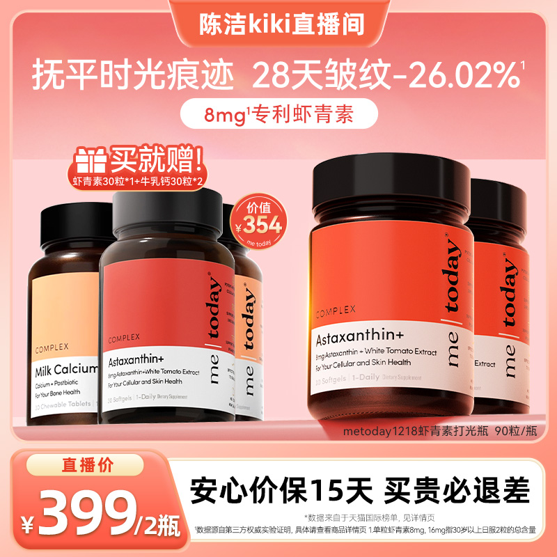 【k姐推荐】metoday1218打光瓶虾青素胶囊5效精华官方旗舰店