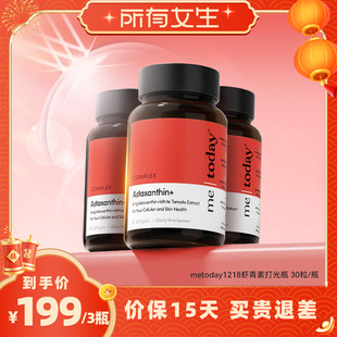 【所有女生直播间】metoday虾青素5效精华瓶