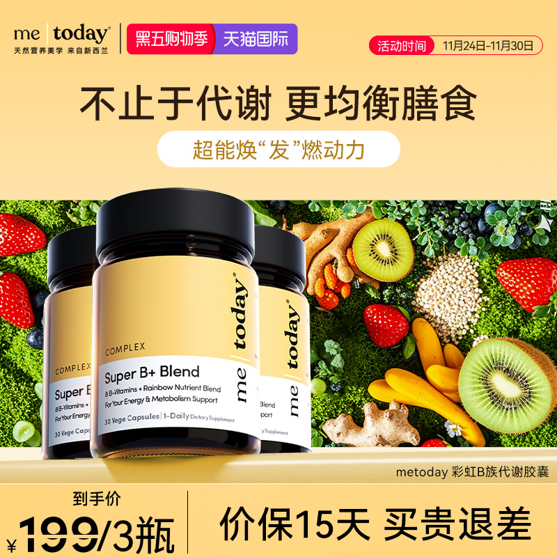 metoday彩虹B族代谢胶囊果蔬助代谢便秘生物素膳食纤维片