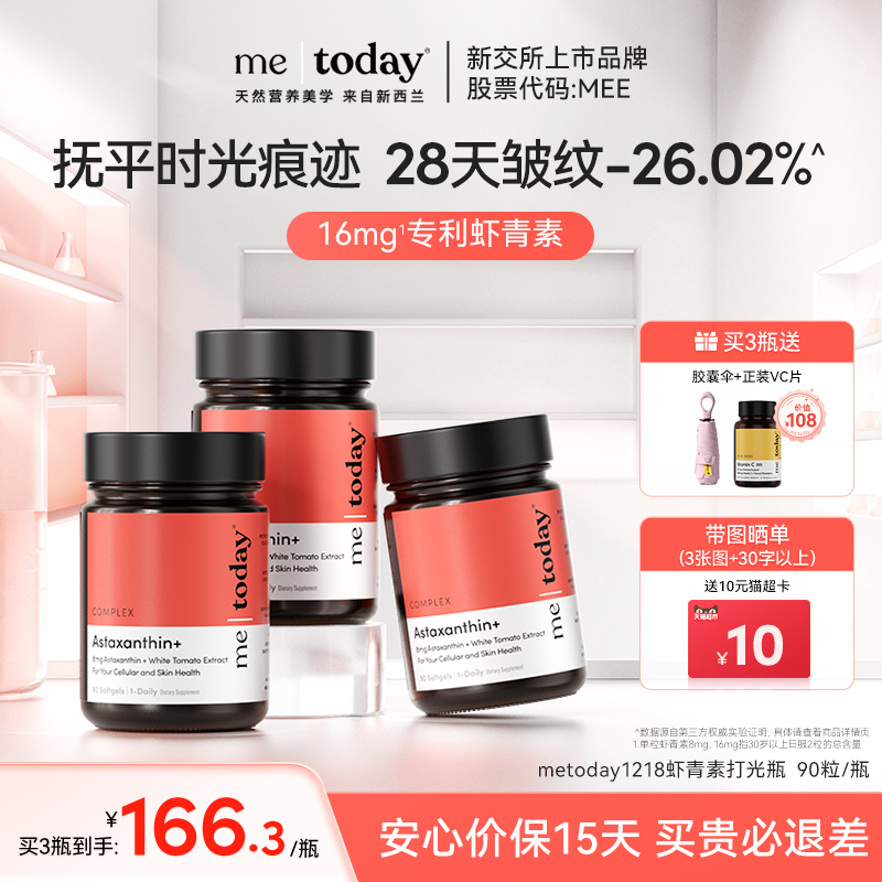 虾青素90粒软胶囊metoday