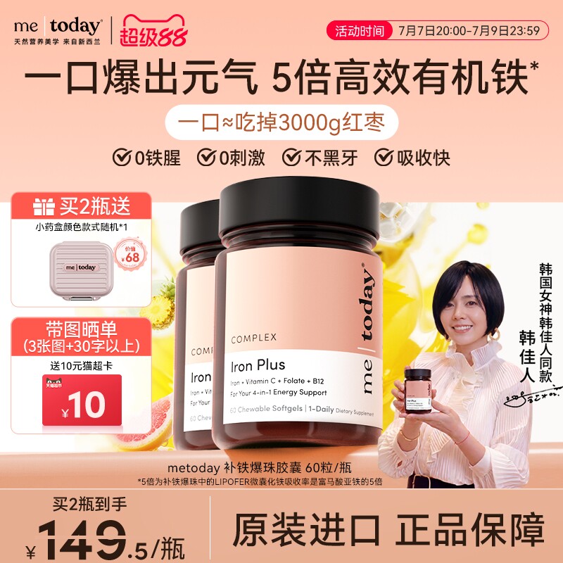 metoday补铁爆珠女性贫血孕妇补铁软胶囊富铁软糖女性铁剂