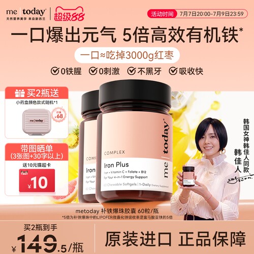 metoday补铁爆珠补铁剂