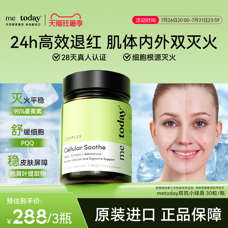 metoday双抗小绿盾姜黄素胶囊内服关节灭火皮肤痘痘清黑胡椒碱
