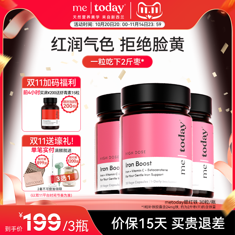 metoday腮红铁VC胡萝卜素复合易吸收口服孕期补铁胶囊女性