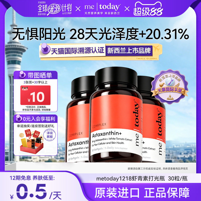 metoday1218虾青素软胶囊图片