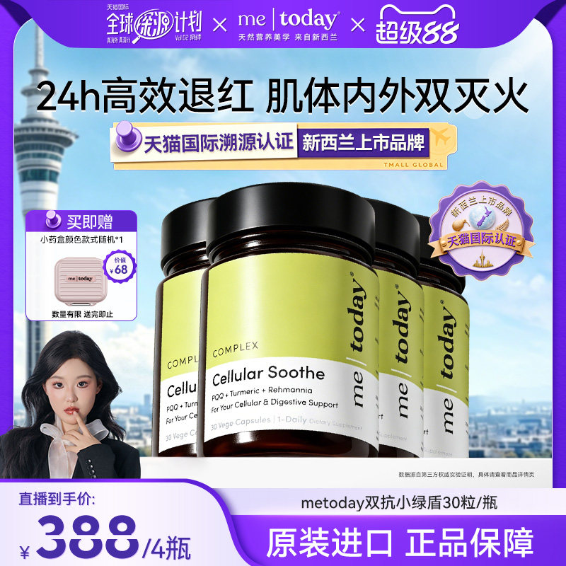 【自播专享】metoday双抗小绿盾姜黄素胶囊内服黑胡椒碱维生素图片