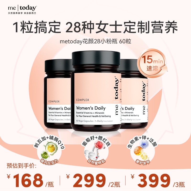 metoday女性复合维生素胶囊多种矿物质维vce烟酰胺肌醇胰岛素对抗