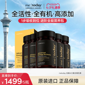 【直播专享】metoday全活性有机能量27种营养高吸收率复合维生素