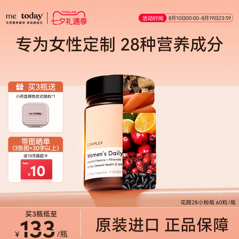 metoday女性复合维生素胶囊多种矿物质维vce烟酰胺肌醇胰岛素对抗