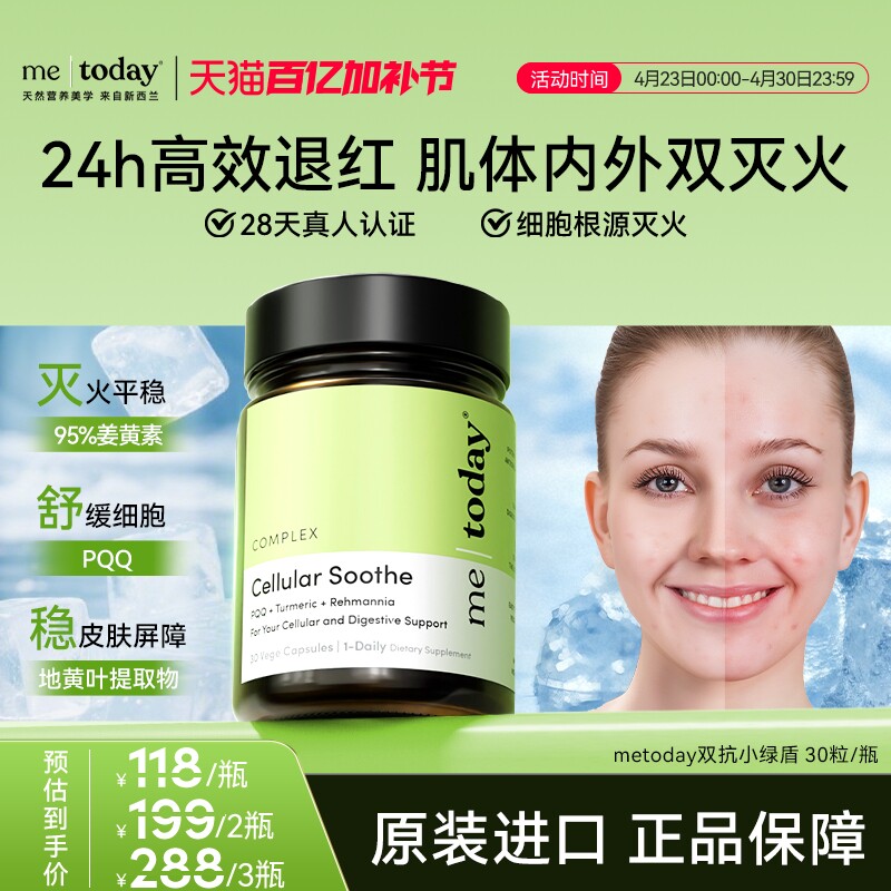 metoday双抗小绿盾姜黄素胶囊内服黑胡椒碱维生素D