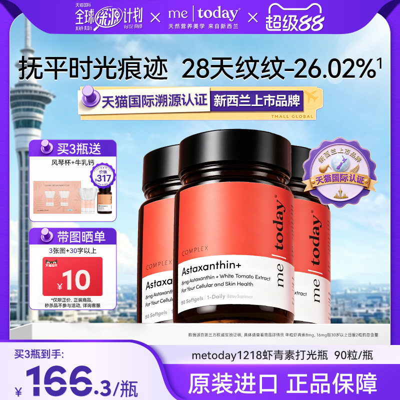 虾青素90粒软胶囊metoday图片