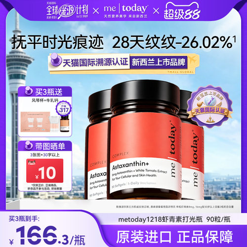 虾青素90粒软胶囊metoday