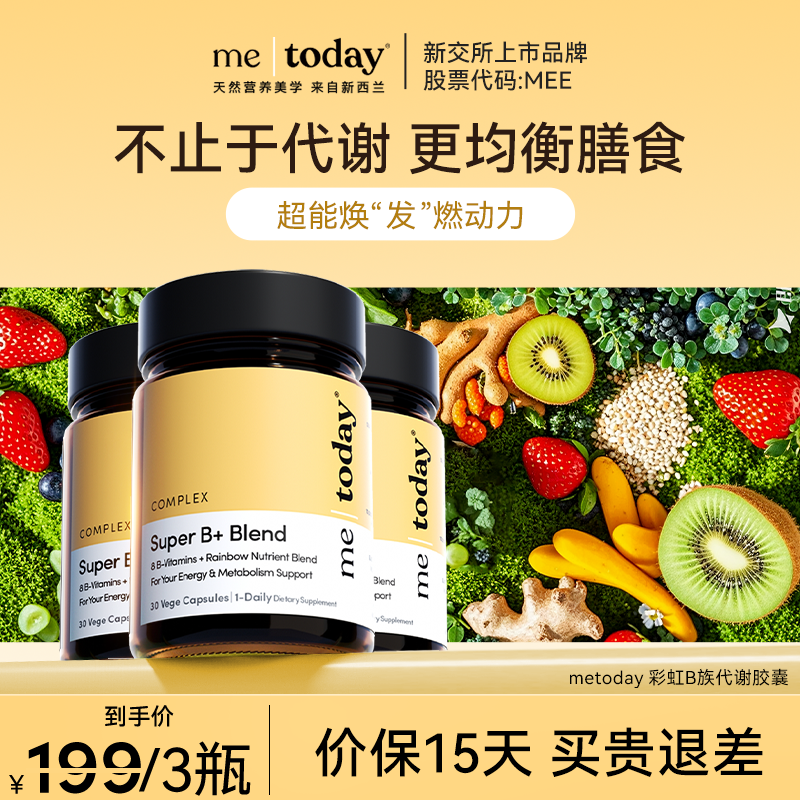 metoday彩虹B族代谢胶囊果蔬助代谢便秘润肠通便生物素膳食纤维片