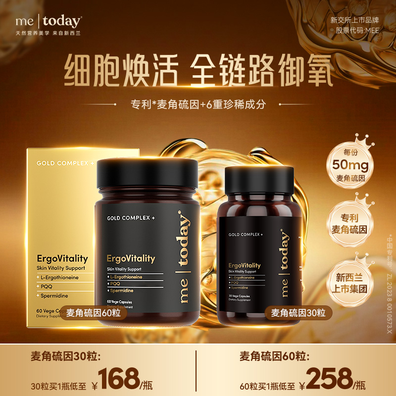 metoday时光重塑胶囊99.999%麦角硫因口服pqq精华官方旗舰店60粒
