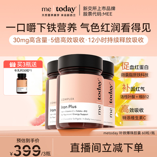 metoday补铁爆珠女性贫血孕妇补铁软胶囊 年糕妈妈
