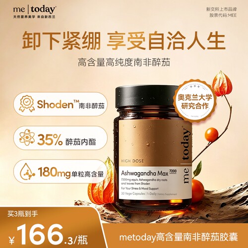 metoday高含量南非醉茄胶囊高纯度醉茄内酯舒缓压力日夜平衡改善