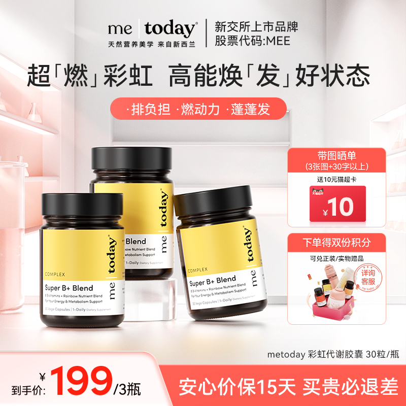 metoday彩虹B族代谢胶囊果蔬助代谢便秘润肠通便生物素膳食纤维片