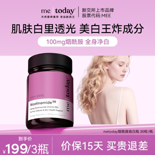 瓶 30粒 today瓷白瓶胶囊高含量烟酰胺营养进口易吸收