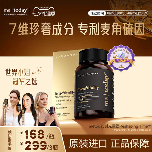 metoday时光重塑胶囊99.999%麦角硫因口服pqq精华