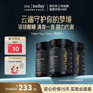 睡前镁好胶囊甘氨酸镁片成人补充剂官方旗舰店进口胶囊 metoday