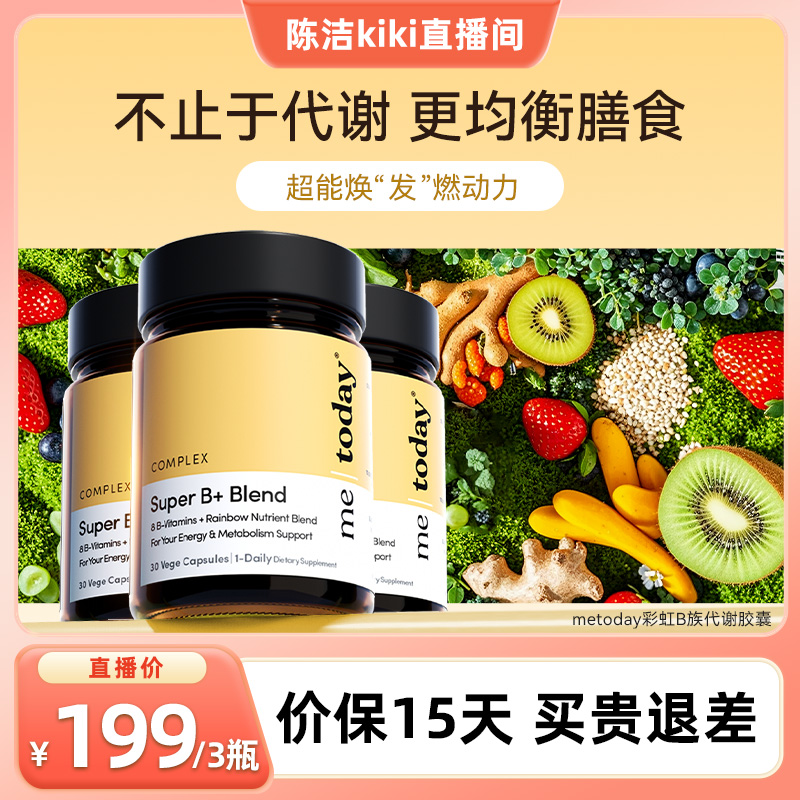metoday彩虹B族代谢胶囊果蔬助代谢便秘生物素膳食纤维片