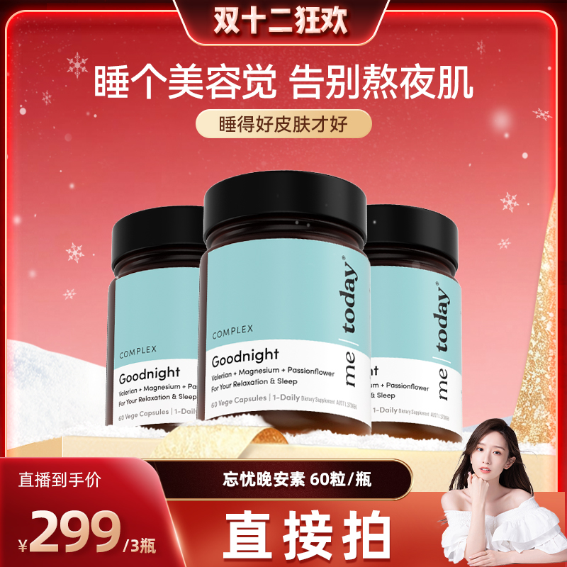 【晁然推荐】metoday缬草晚安素胶囊成人学生易睡片60粒/瓶