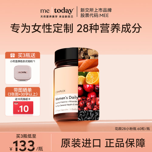metoday女性复合维生素胶囊多种矿物质维vce烟酰胺肌醇胰岛素对抗