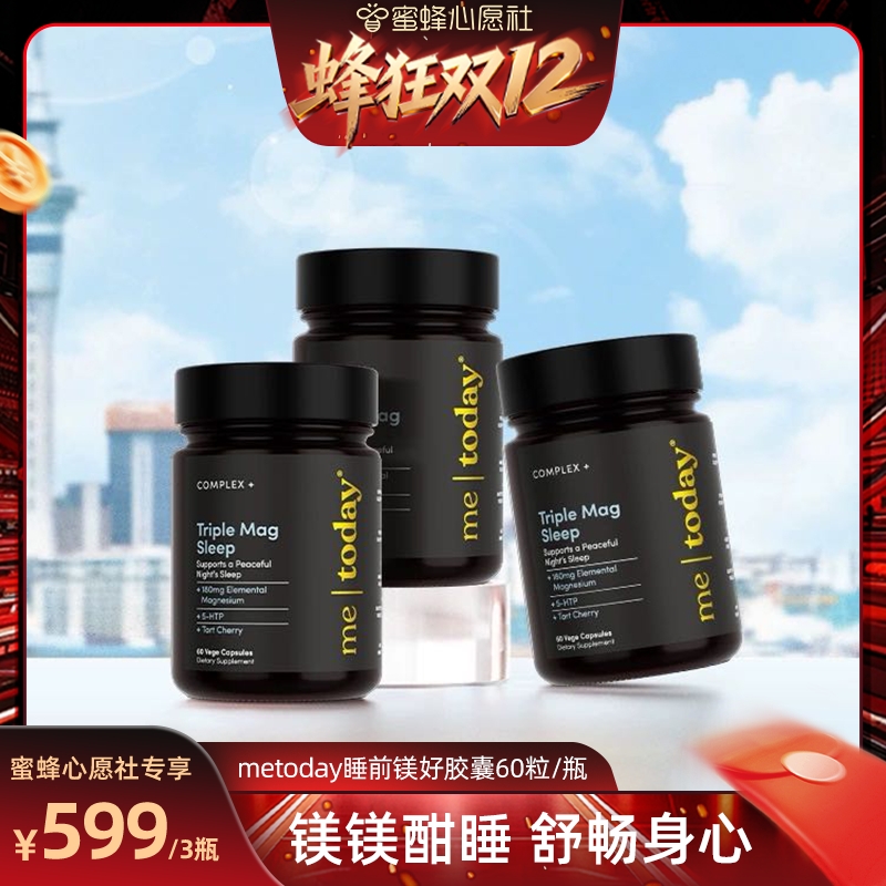 【蜂狂双12】metoday 睡前镁好胶囊甘氨酸镁片成人